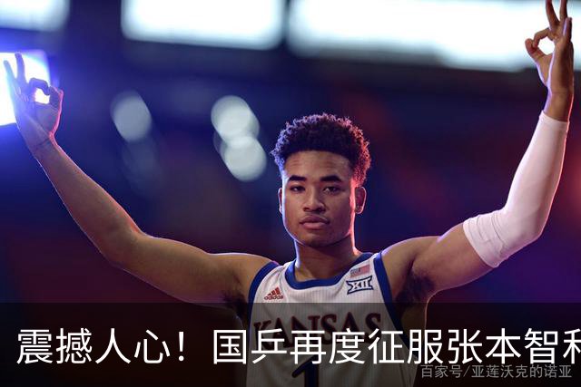 震撼人心！国乒再度征服张本智和，林诗栋连胜七场，蒯曼王艺迪毫无悬念地胜出